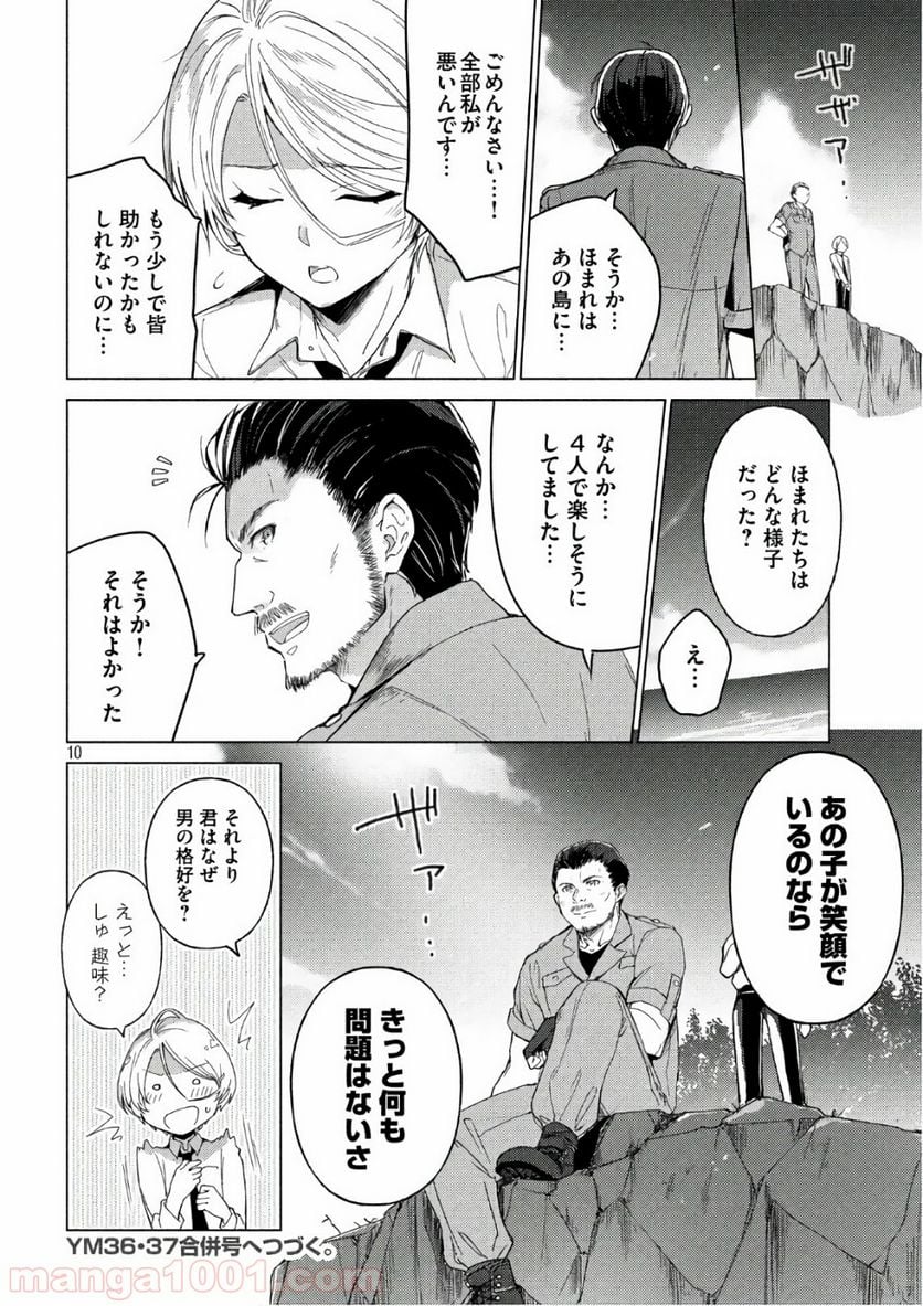 ソウナンですか？ - 第40話 - Page 10