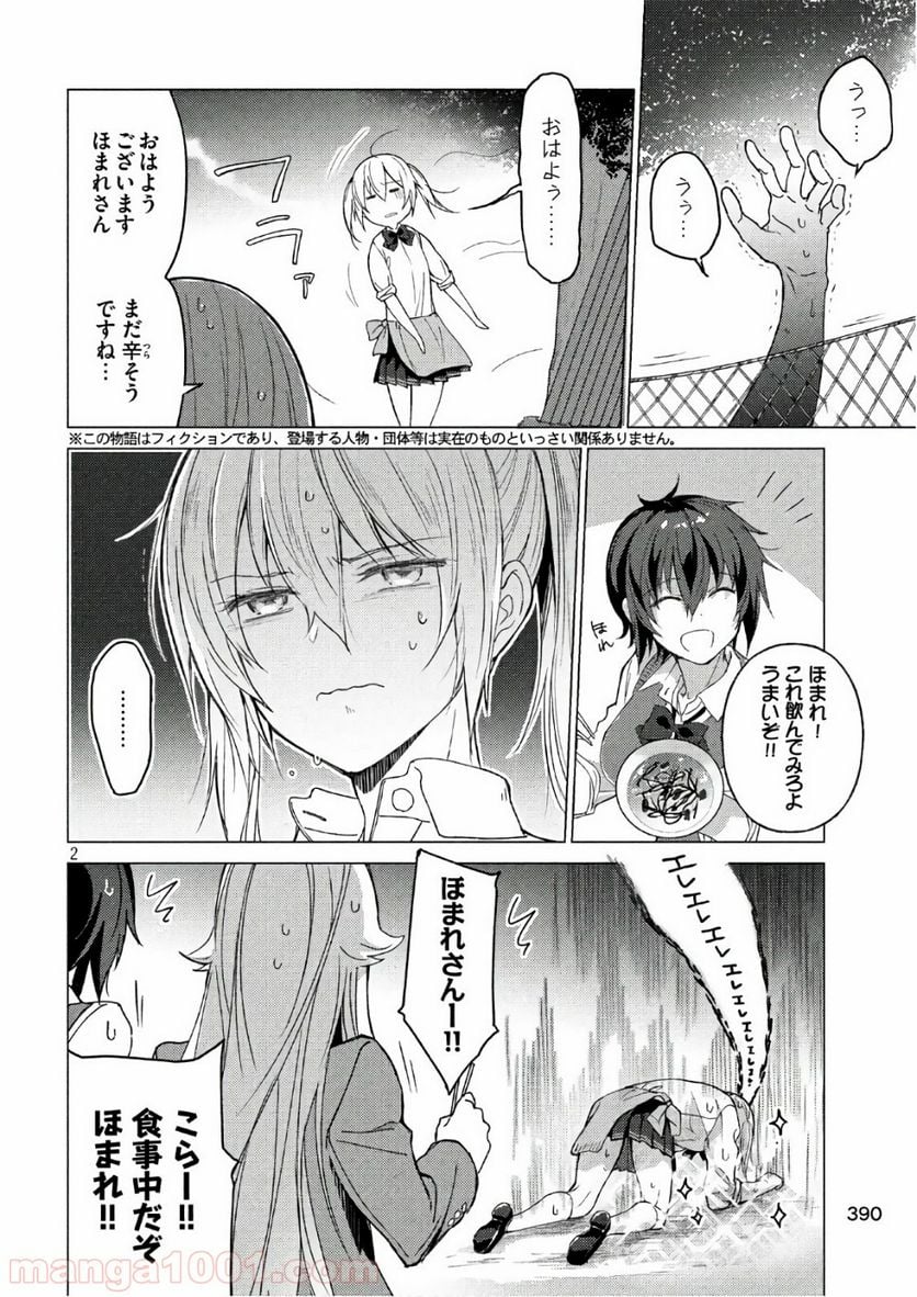 ソウナンですか？ - 第41話 - Page 2