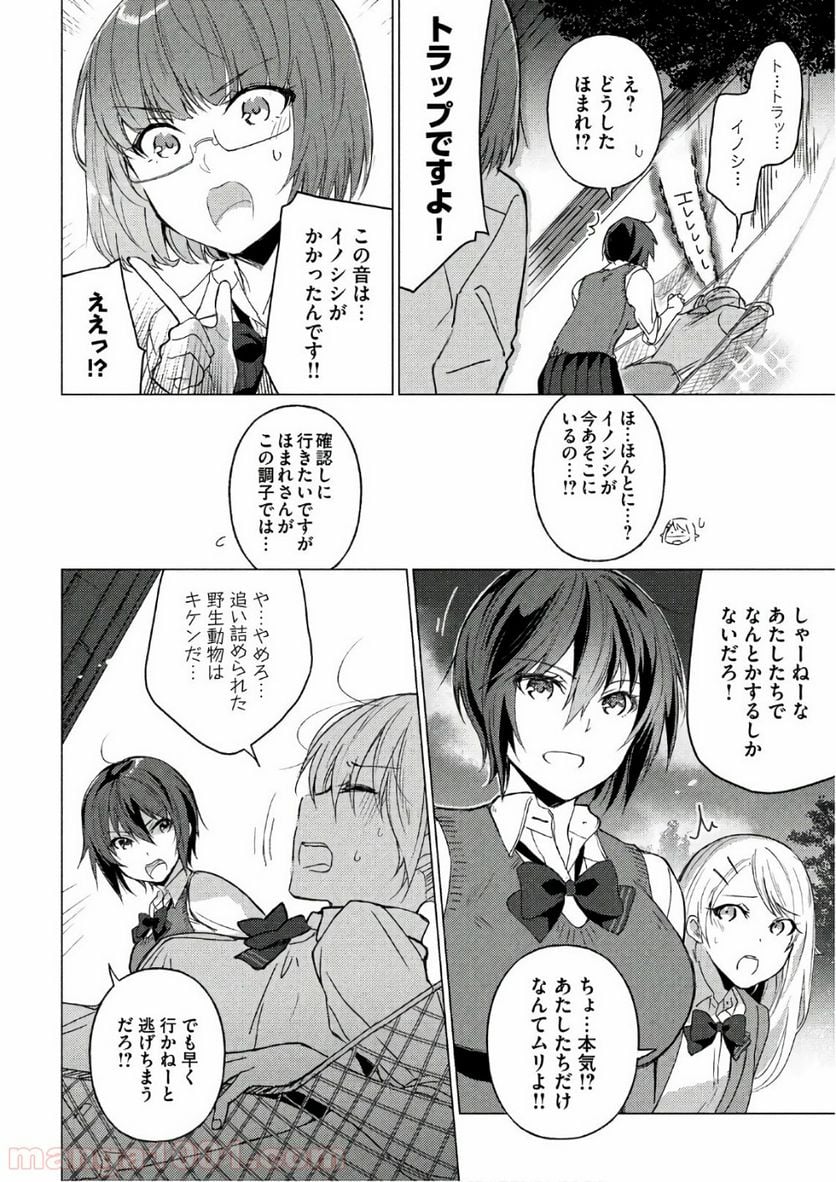 ソウナンですか？ - 第41話 - Page 4