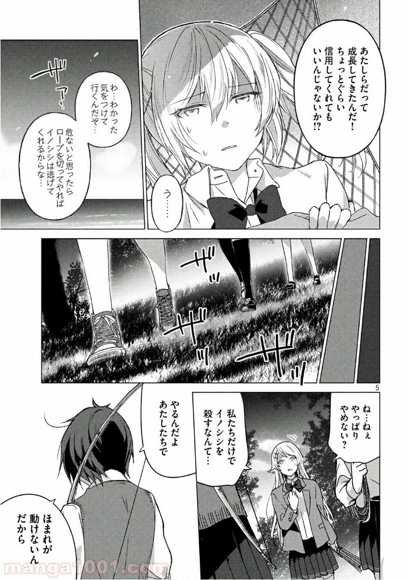 ソウナンですか？ - 第41話 - Page 5