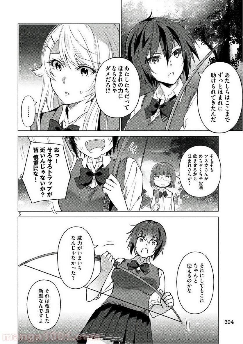 ソウナンですか？ - 第41話 - Page 6