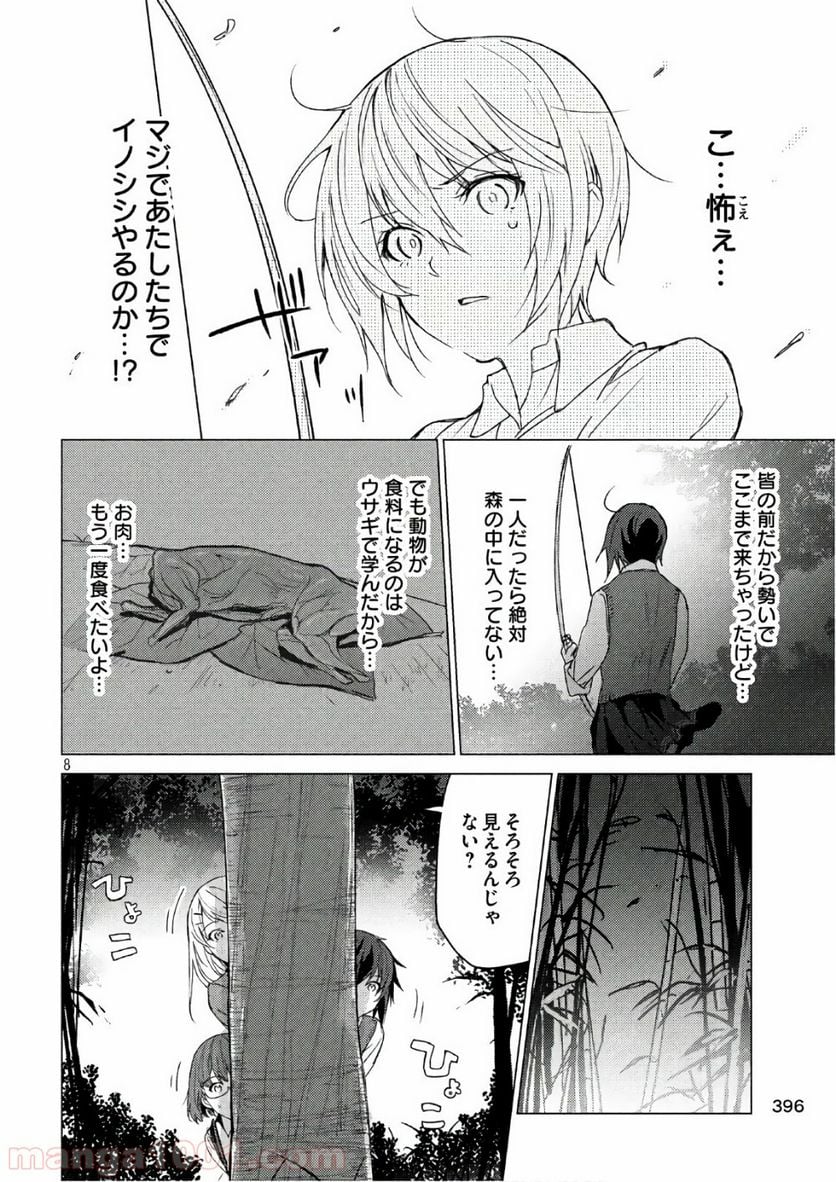 ソウナンですか？ - 第41話 - Page 8