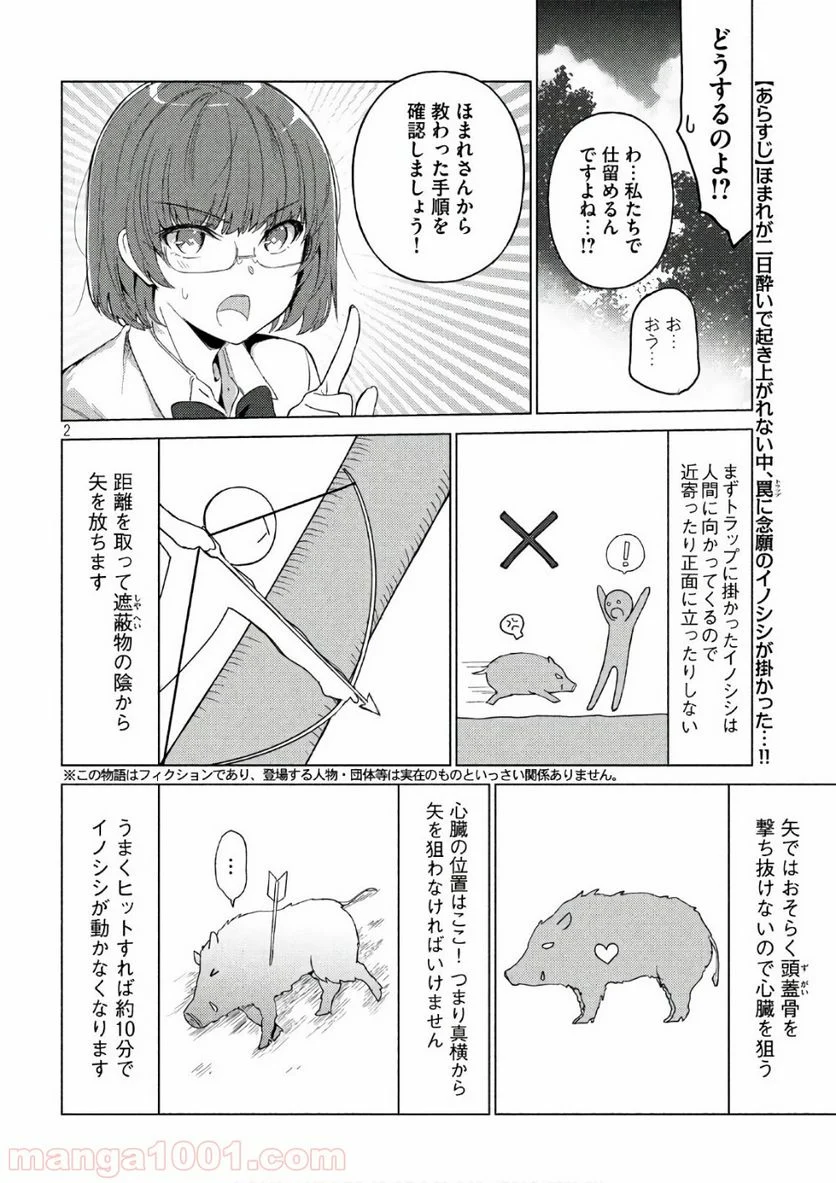 ソウナンですか？ - 第42話 - Page 2