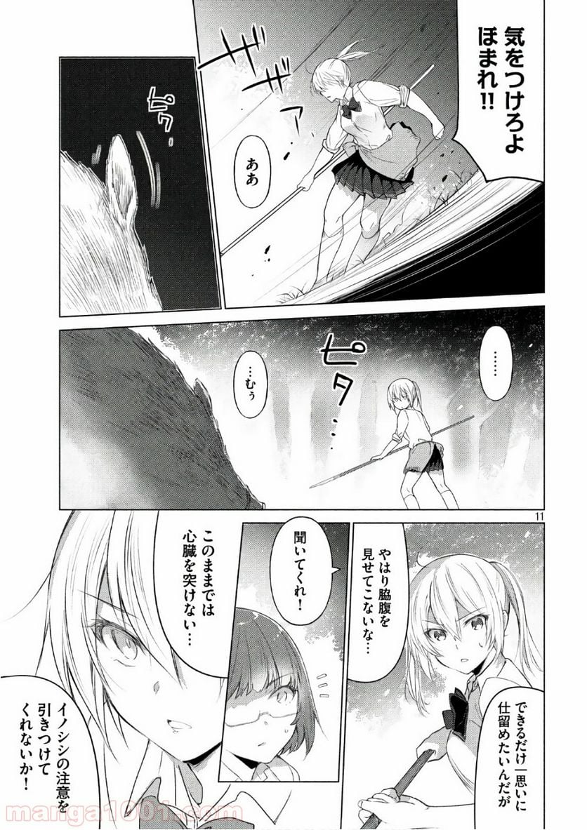 ソウナンですか？ - 第42話 - Page 11