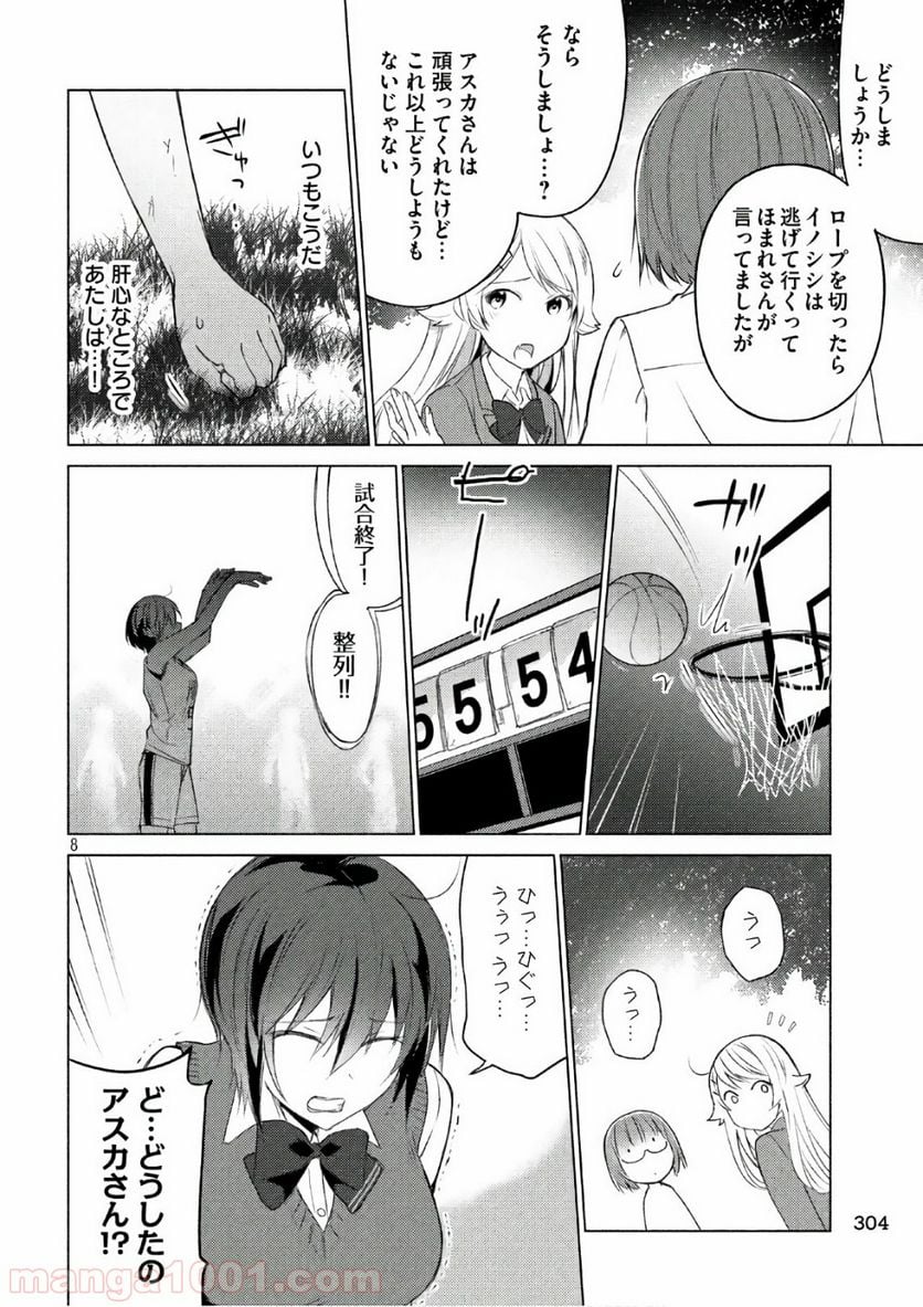 ソウナンですか？ - 第42話 - Page 8