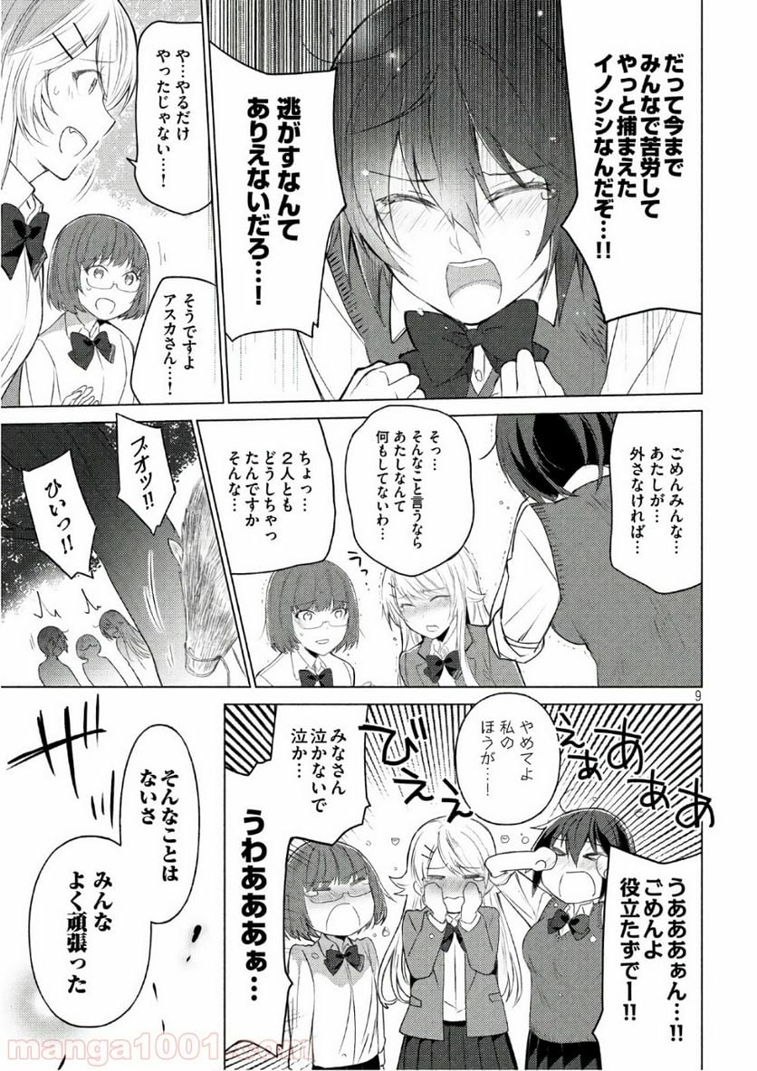 ソウナンですか？ - 第42話 - Page 9