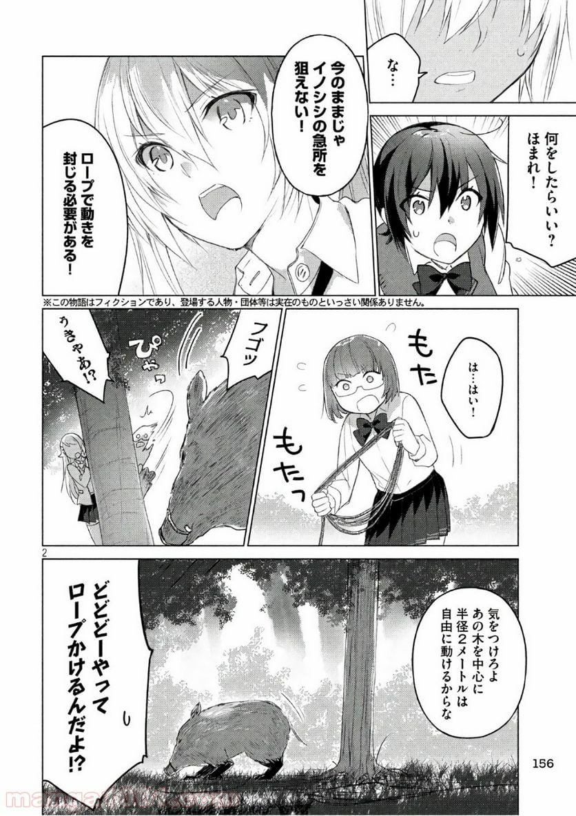 ソウナンですか？ - 第43話 - Page 2