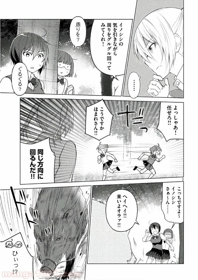 ソウナンですか？ - 第43話 - Page 3