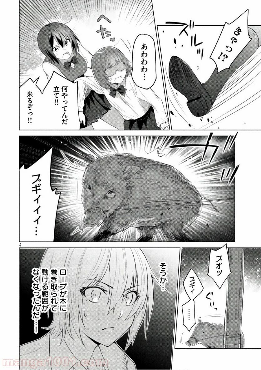 ソウナンですか？ - 第43話 - Page 4