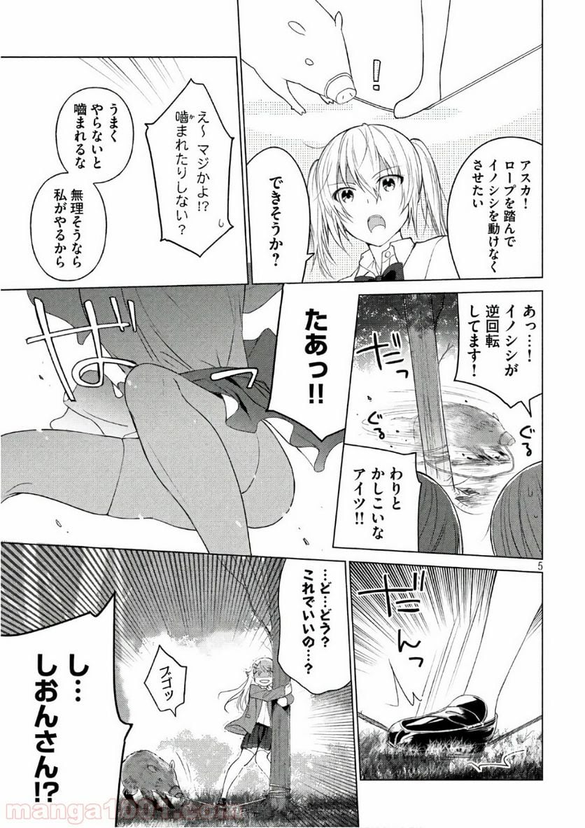 ソウナンですか？ - 第43話 - Page 5