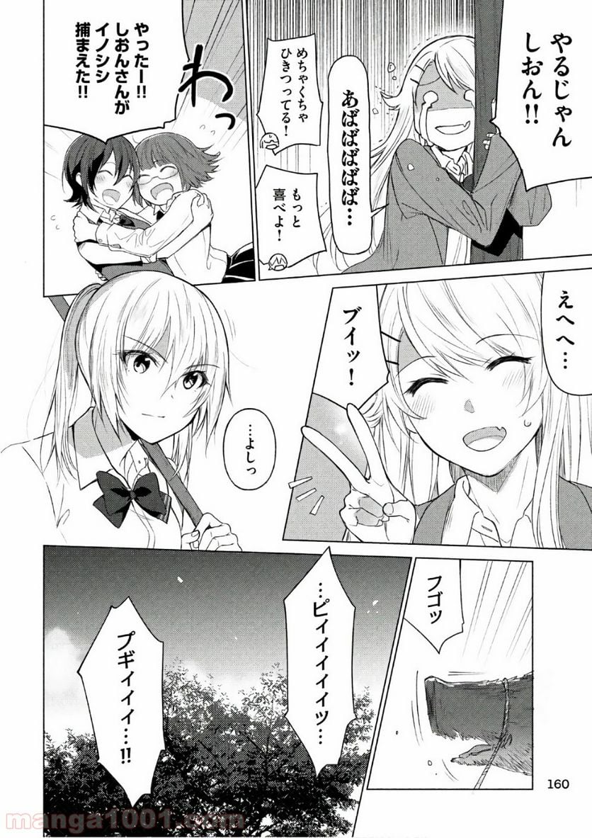 ソウナンですか？ - 第43話 - Page 6