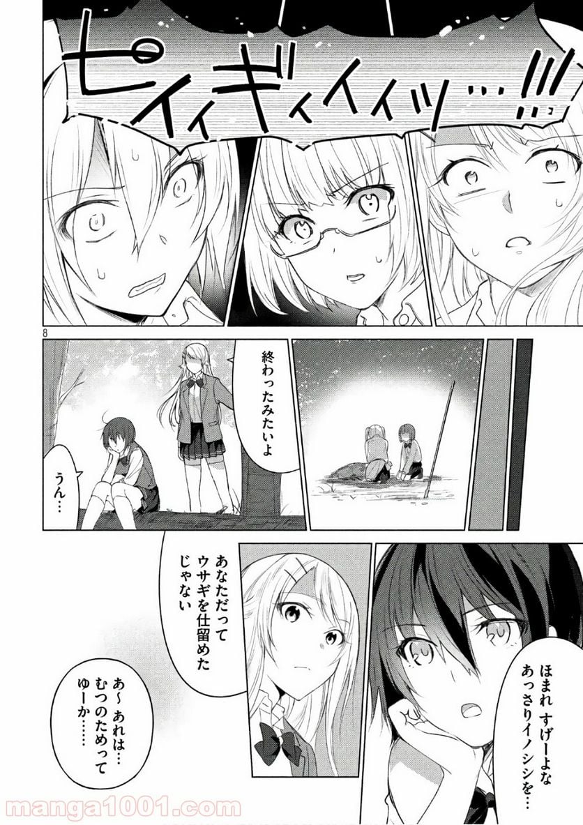 ソウナンですか？ - 第43話 - Page 8