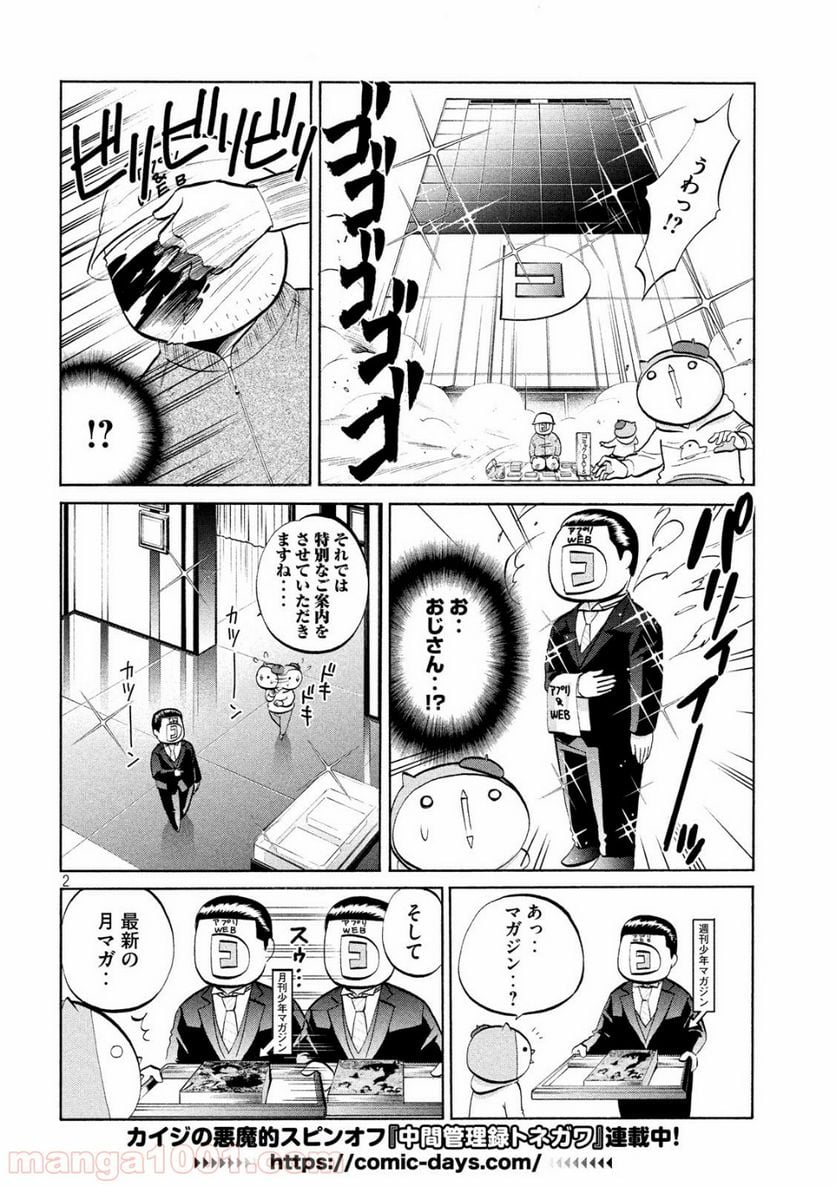 ソウナンですか？ - 第47話 - Page 2