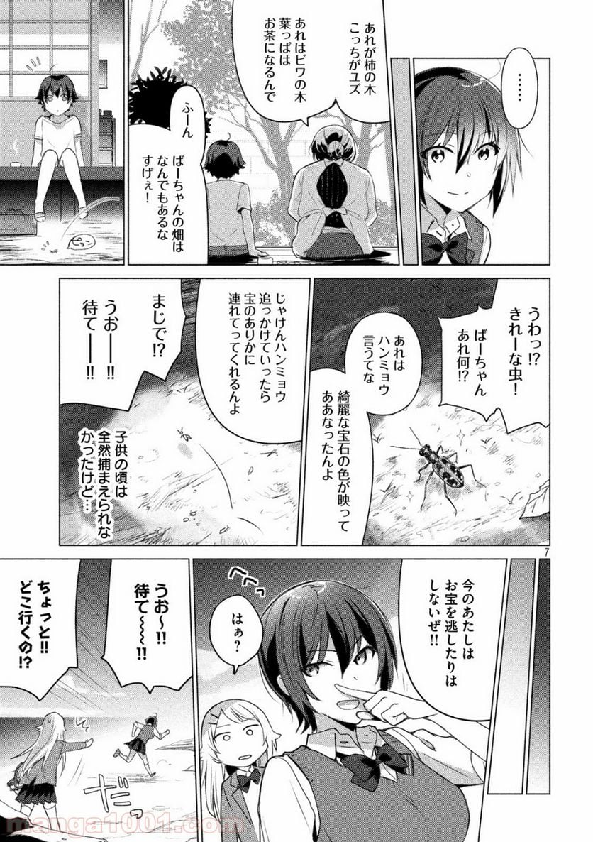 ソウナンですか？ - 第47話 - Page 11