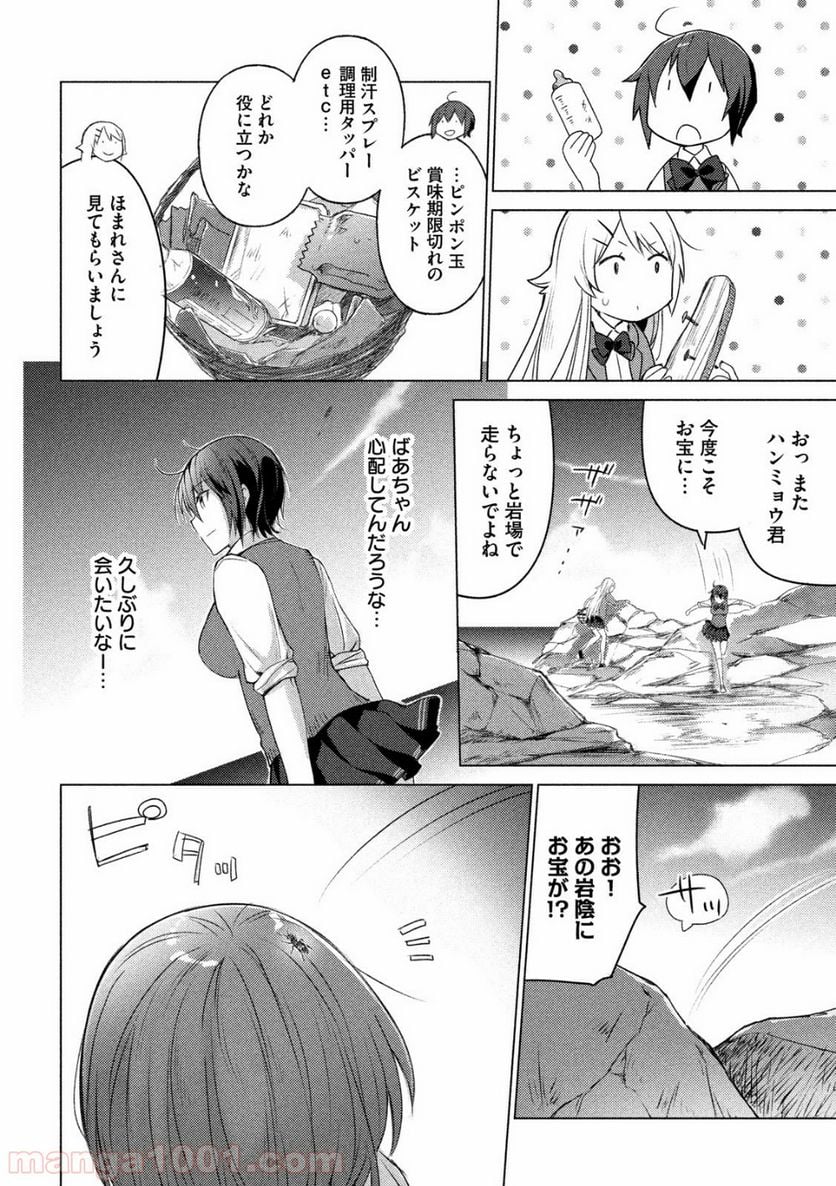 ソウナンですか？ - 第47話 - Page 14