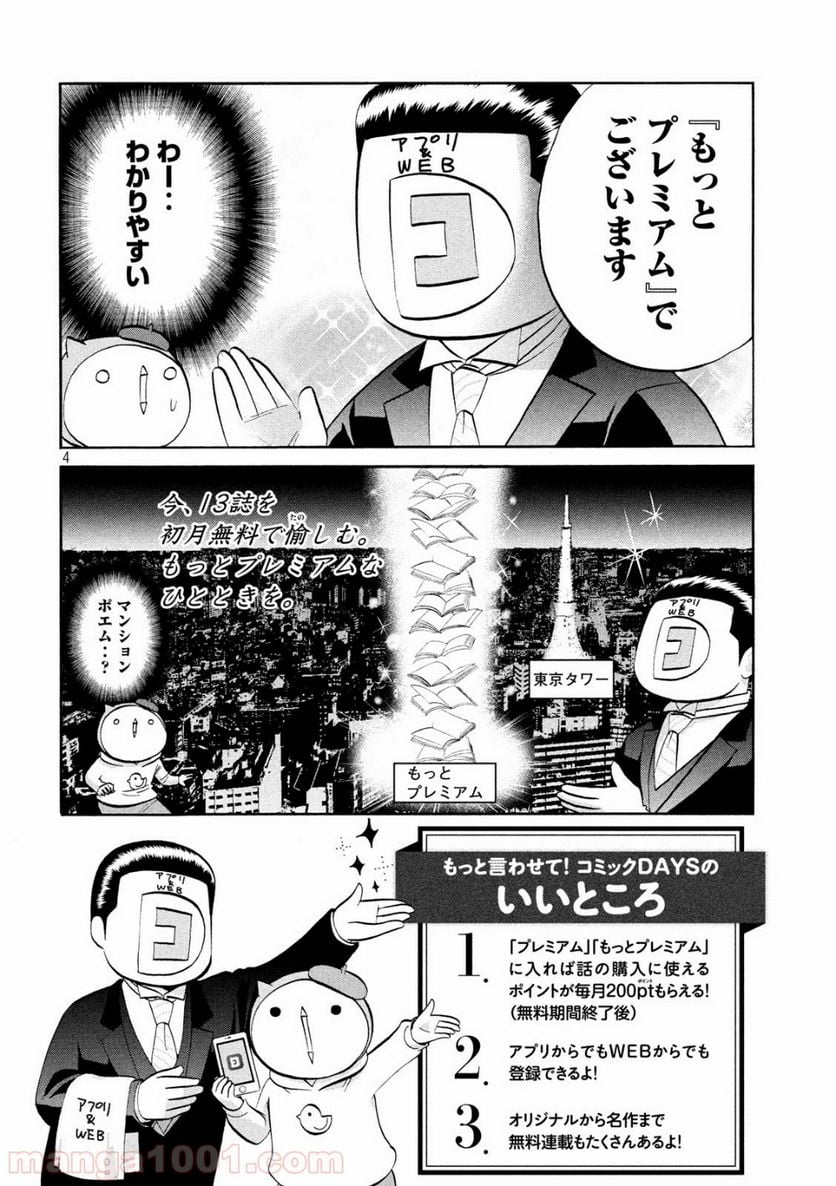 ソウナンですか？ - 第47話 - Page 4