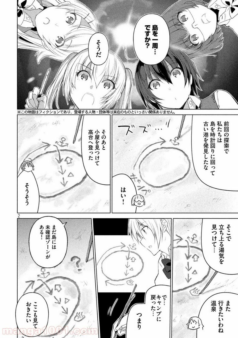 ソウナンですか？ - 第47話 - Page 6