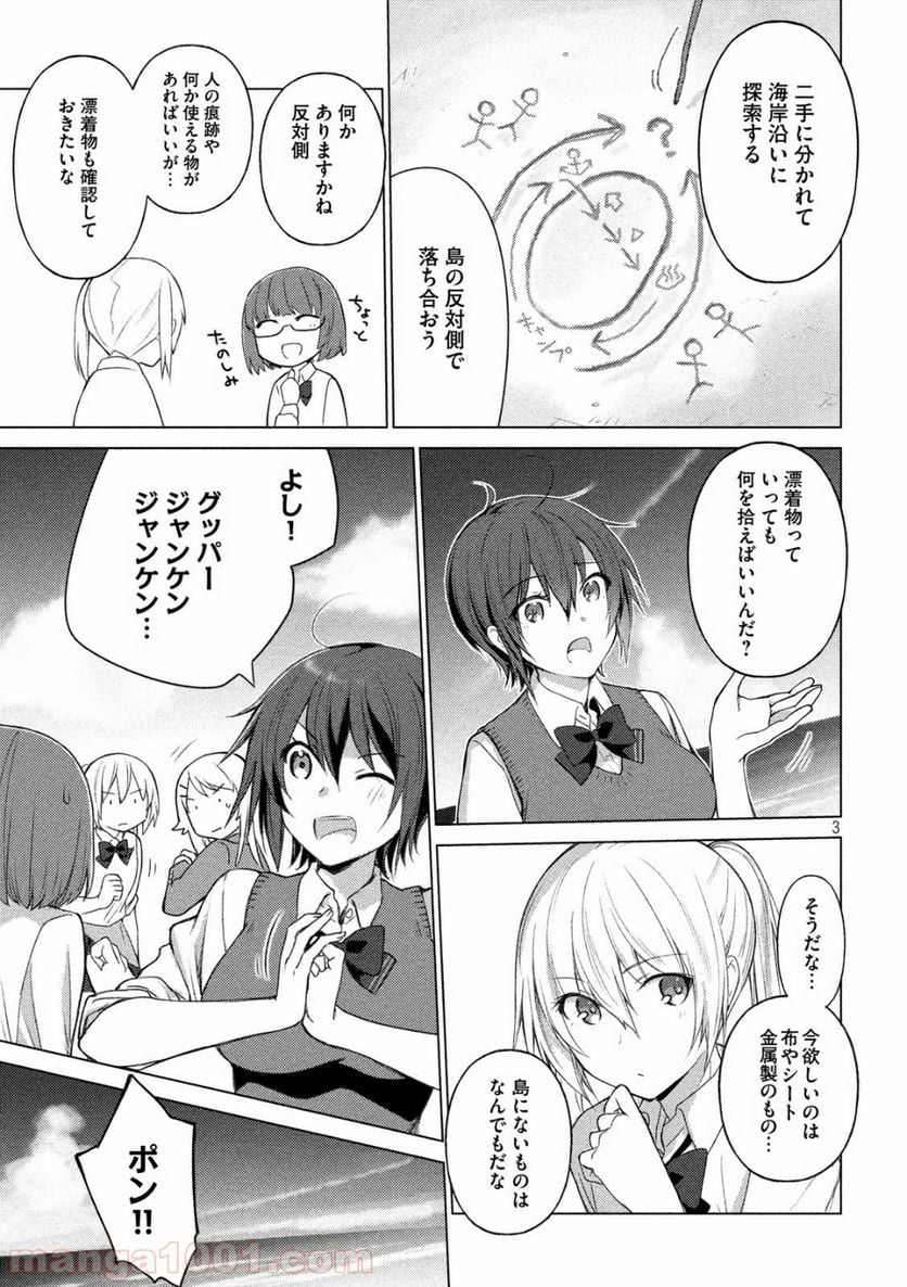 ソウナンですか？ - 第47話 - Page 7