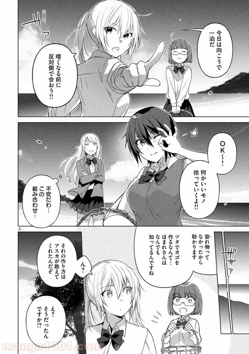 ソウナンですか？ - 第47話 - Page 8