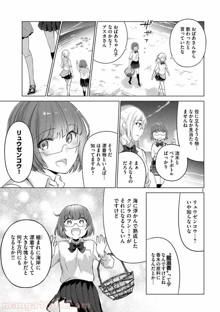 ソウナンですか？ - 第47話 - Page 9