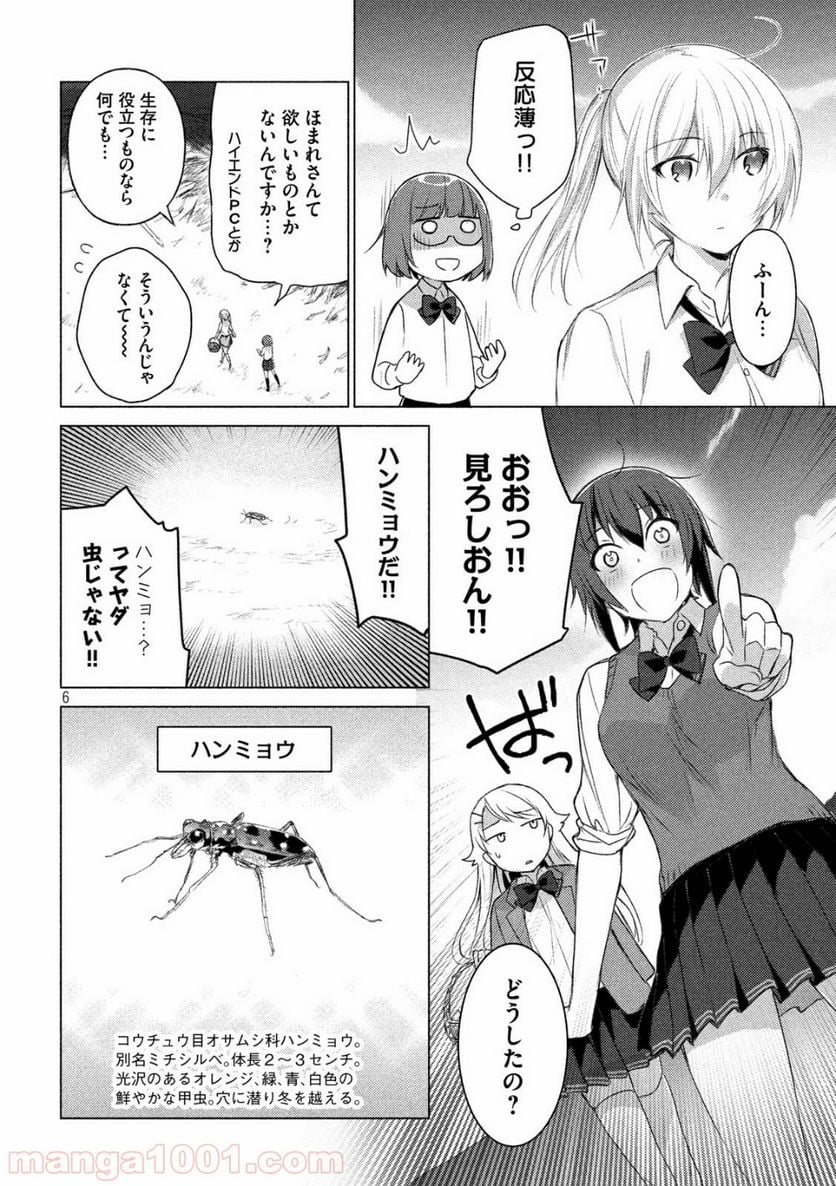 ソウナンですか？ - 第47話 - Page 10