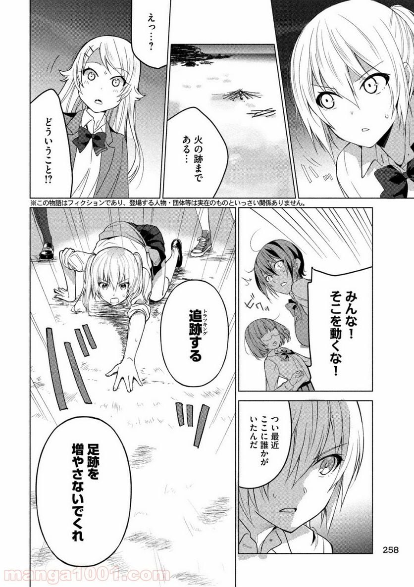 ソウナンですか？ - 第48話 - Page 2