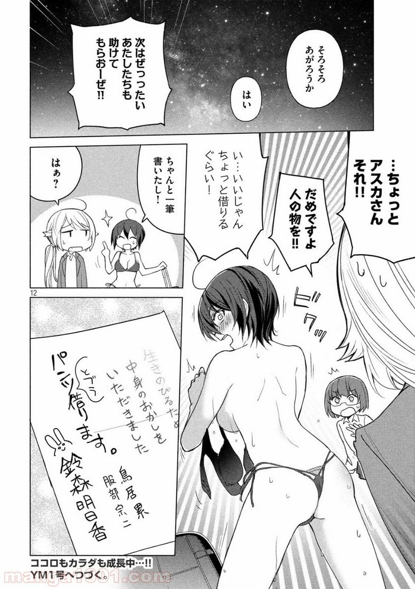 ソウナンですか？ - 第48話 - Page 12