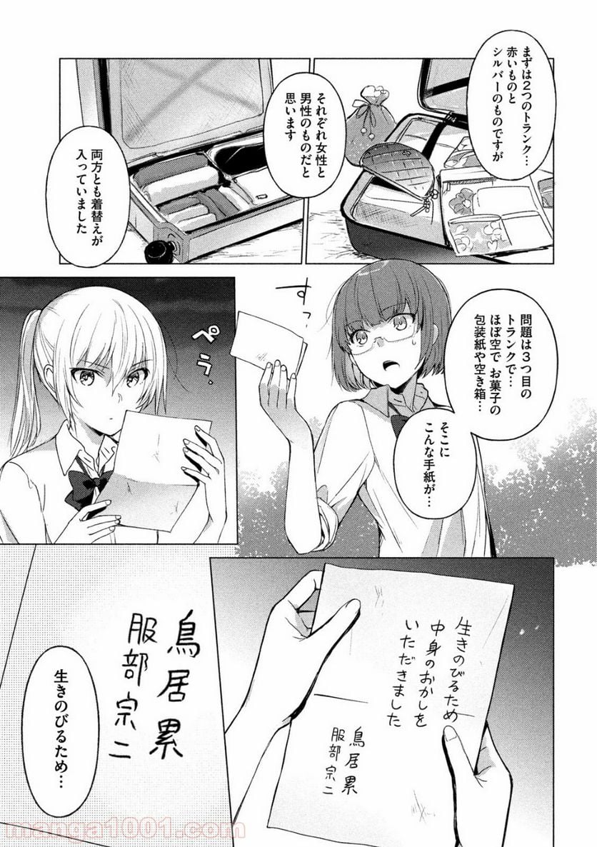 ソウナンですか？ - 第48話 - Page 5