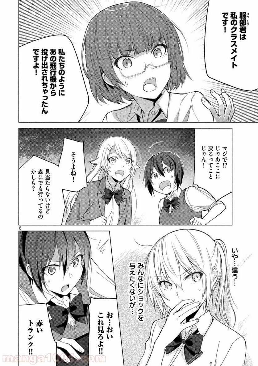 ソウナンですか？ - 第48話 - Page 6