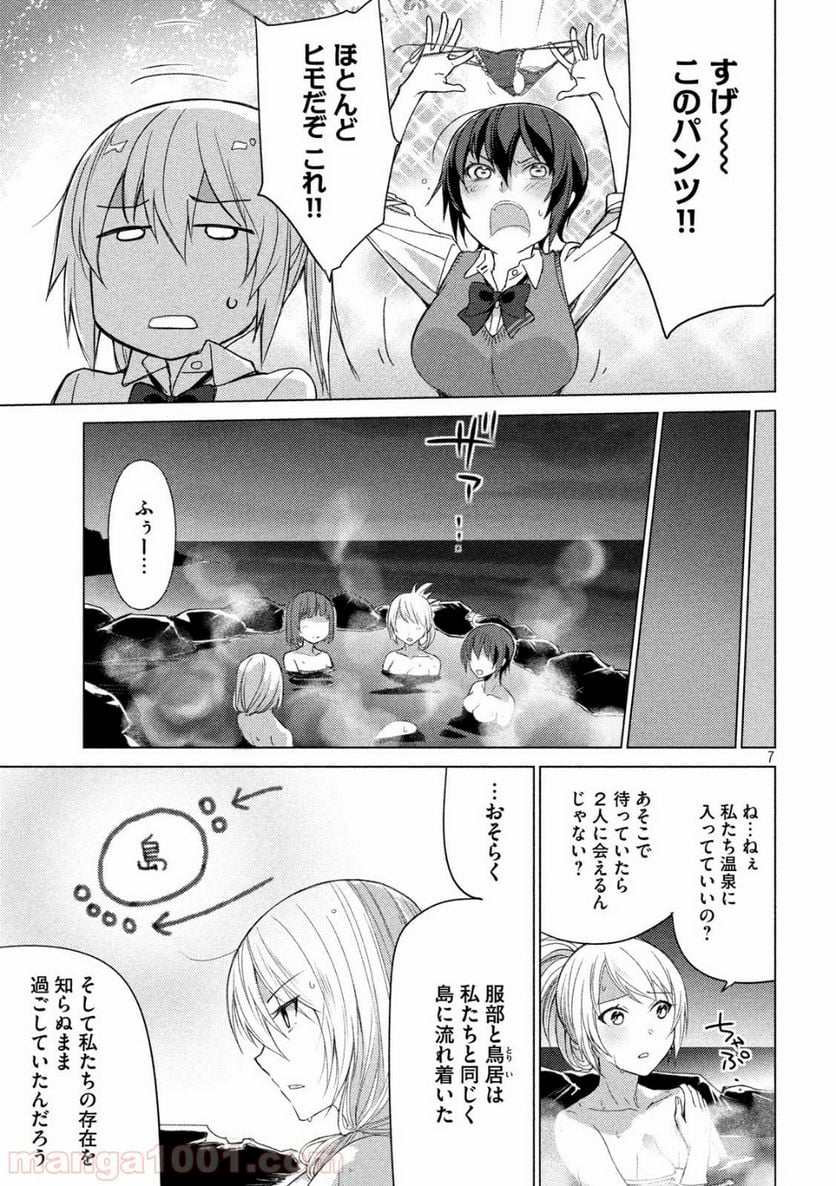 ソウナンですか？ - 第48話 - Page 7