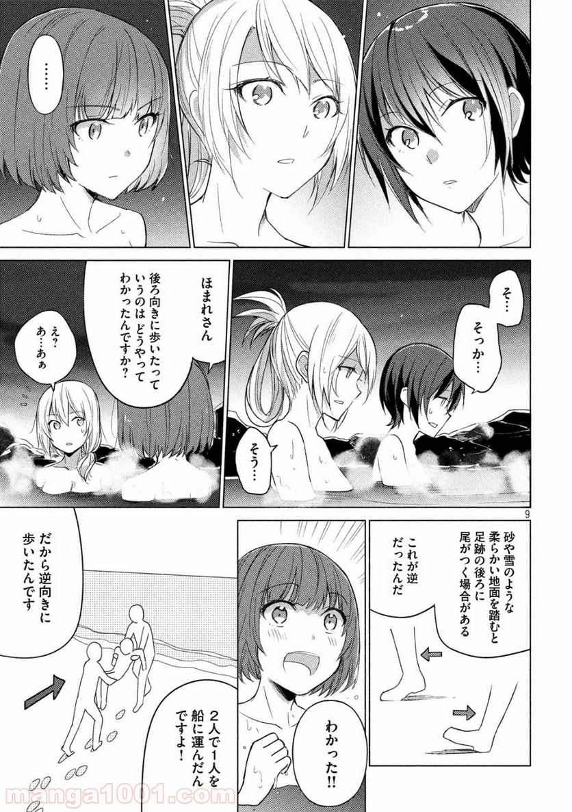 ソウナンですか？ - 第48話 - Page 9