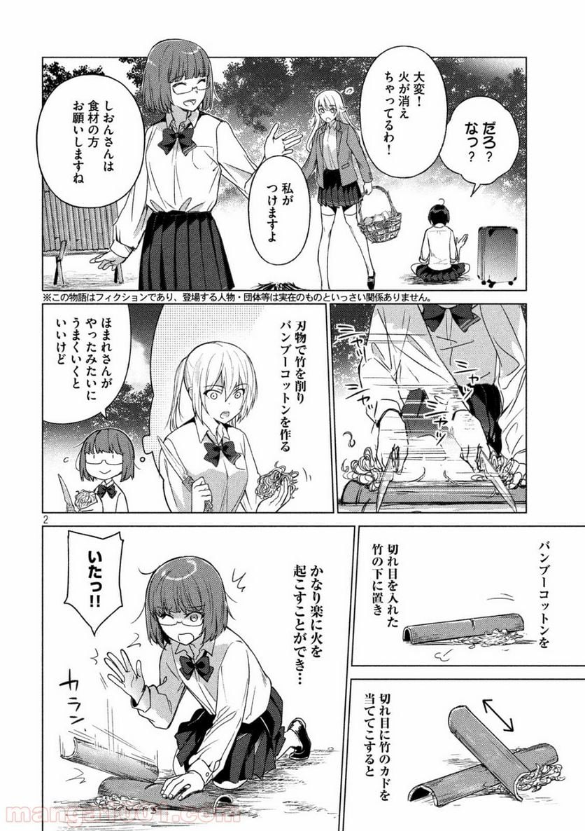 ソウナンですか？ - 第50話 - Page 2