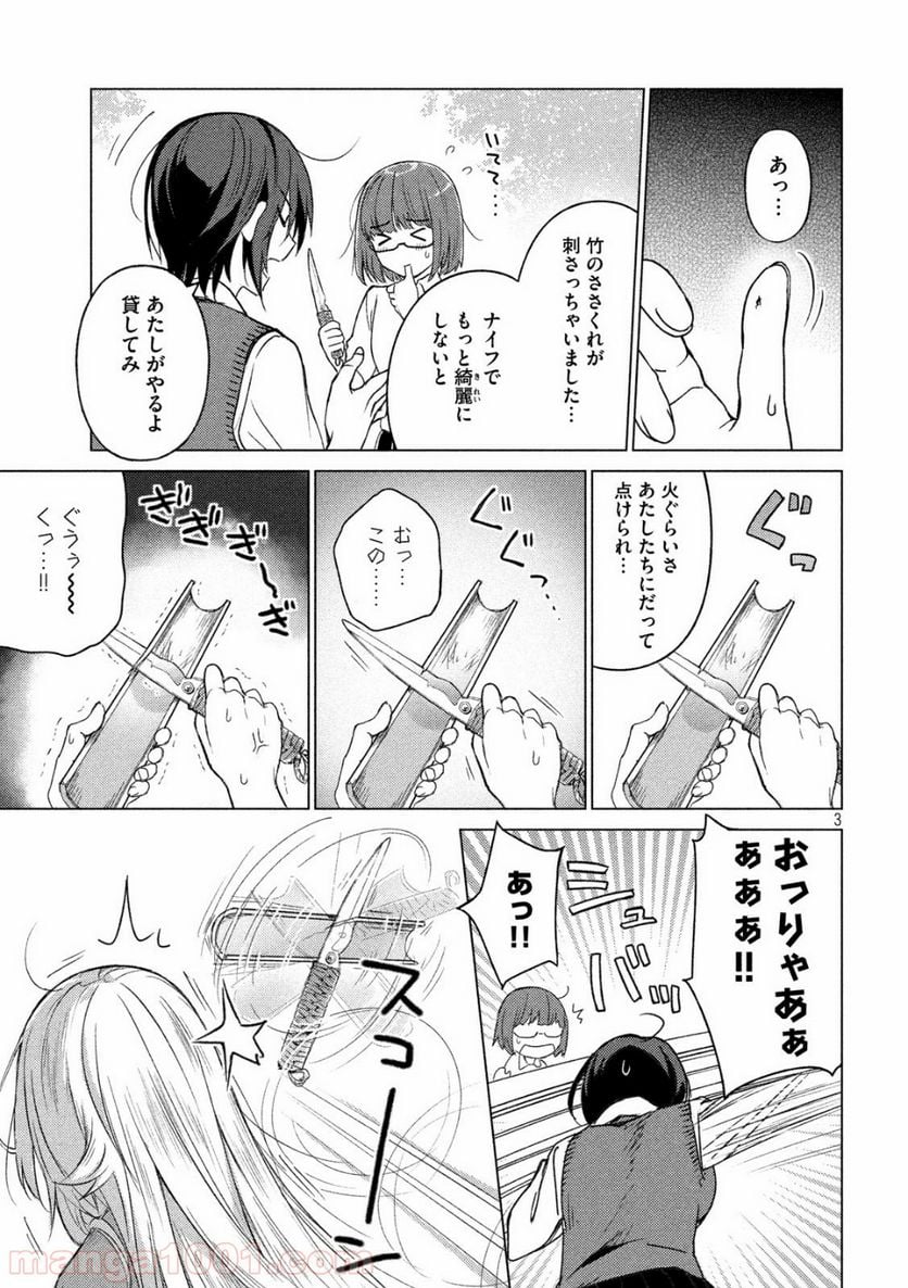 ソウナンですか？ - 第50話 - Page 3