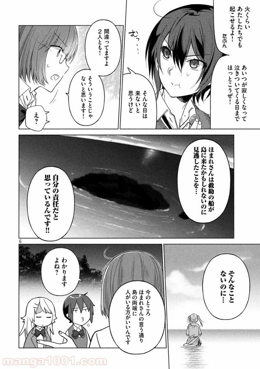 ソウナンですか？ - 第50話 - Page 6