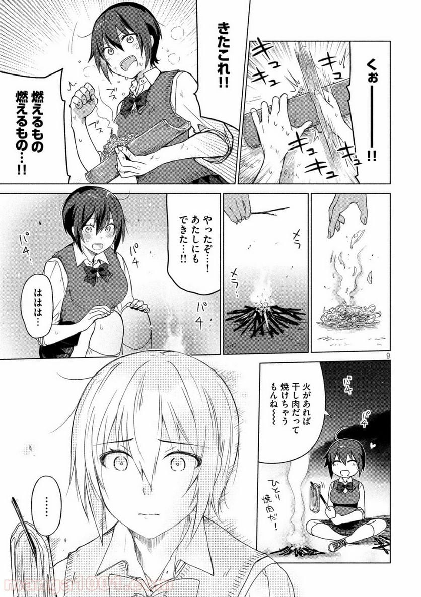 ソウナンですか？ - 第50話 - Page 9