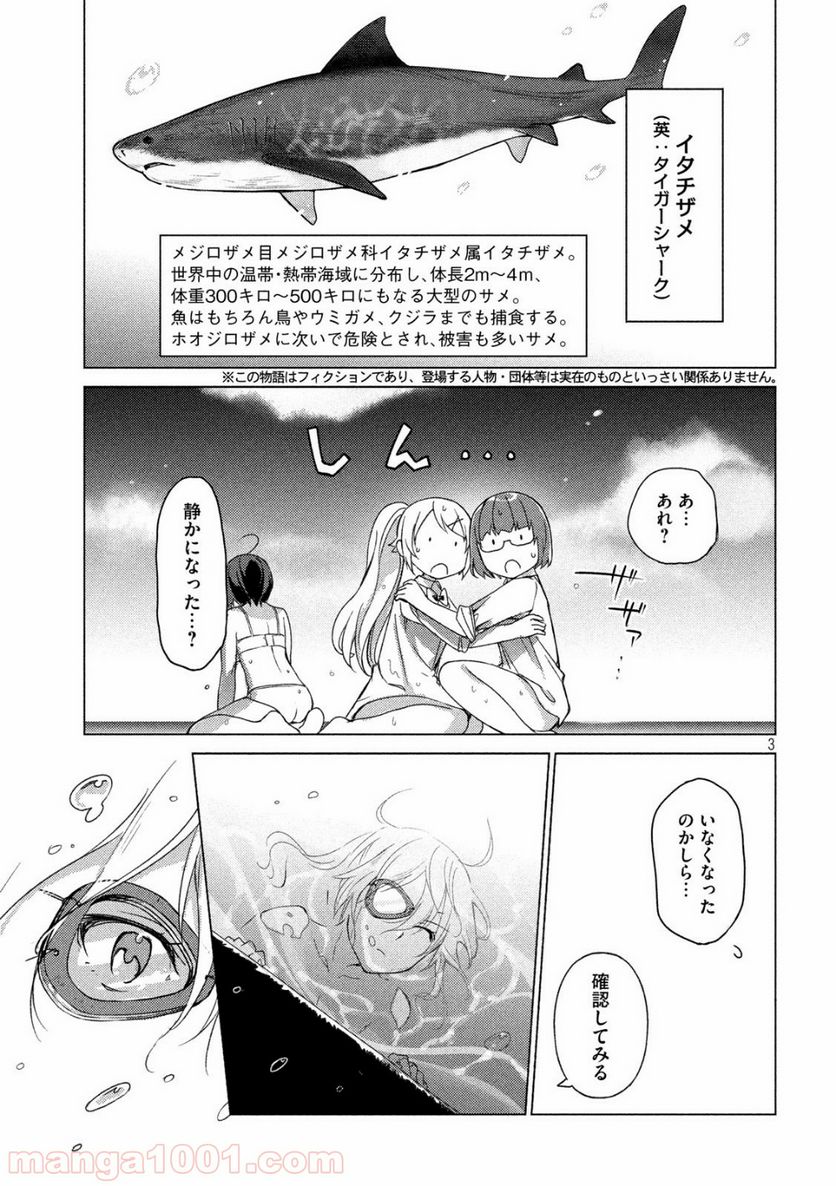 ソウナンですか？ - 第54話 - Page 3