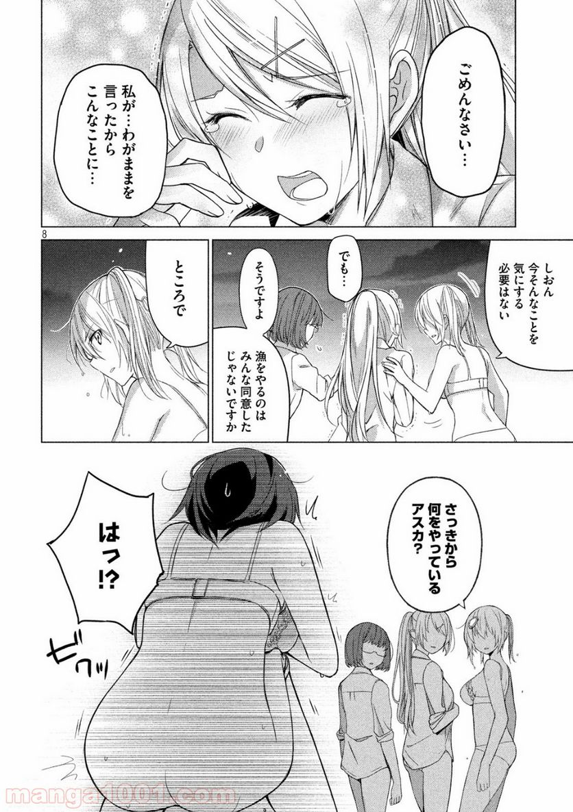 ソウナンですか？ - 第54話 - Page 8