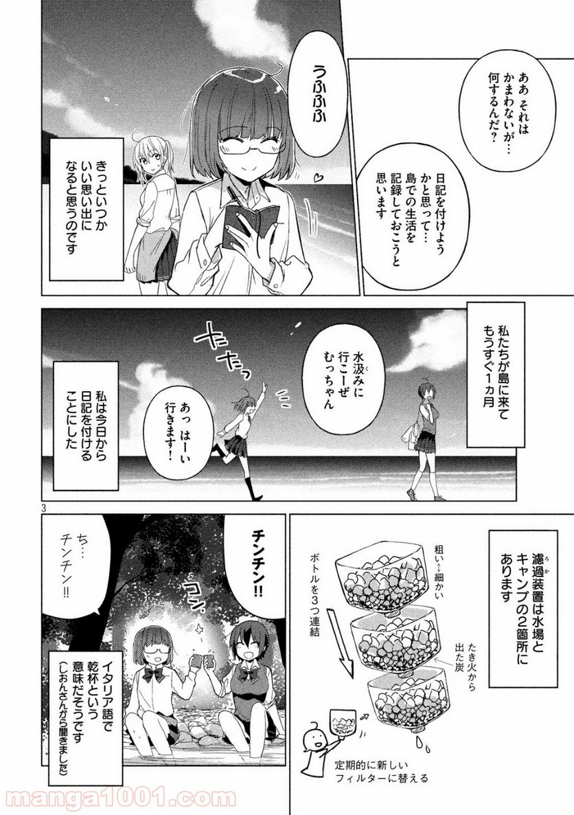 ソウナンですか？ - 第55話 - Page 3