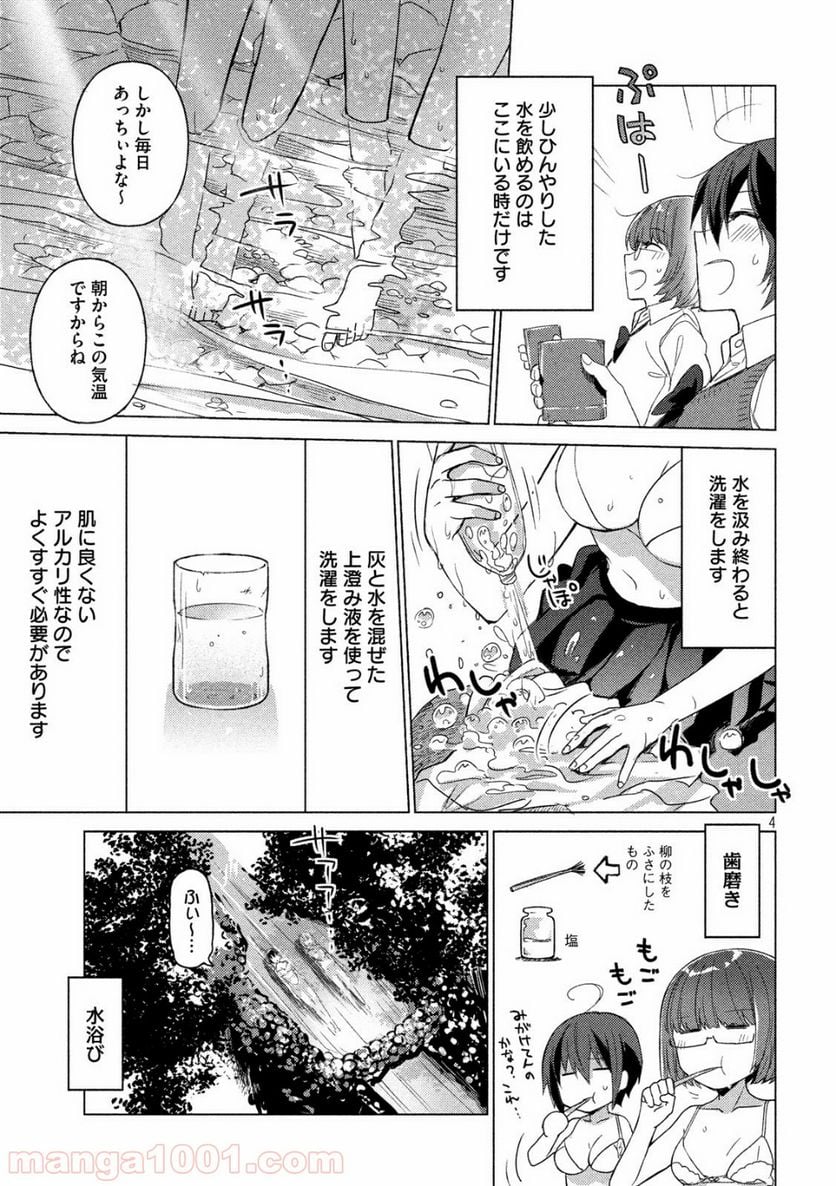 ソウナンですか？ - 第55話 - Page 4