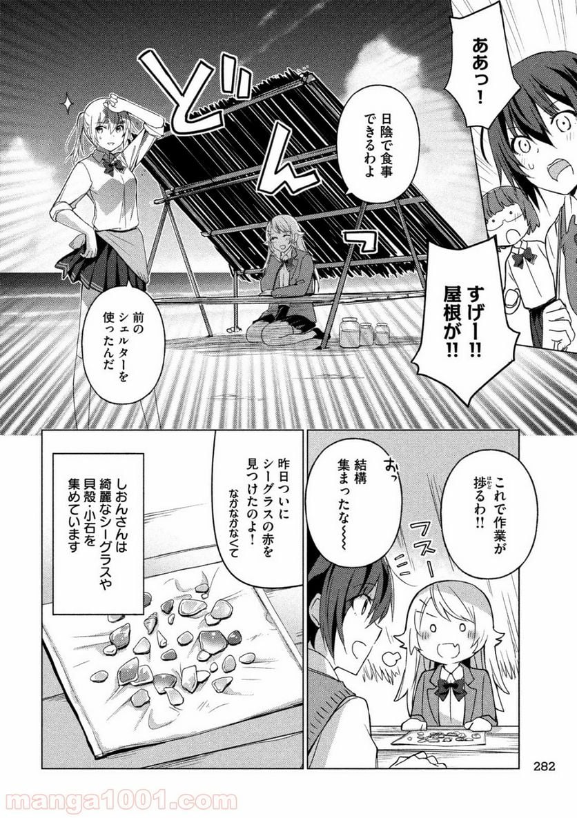 ソウナンですか？ - 第55話 - Page 5