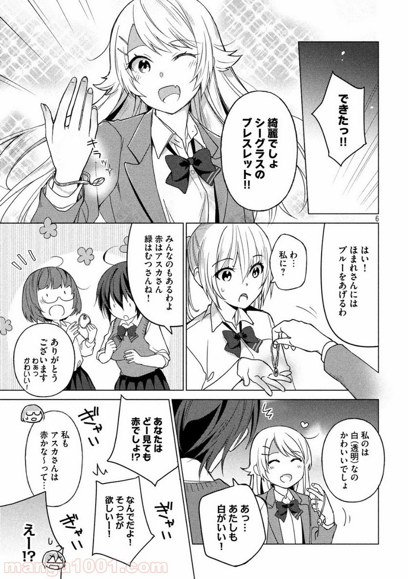 ソウナンですか？ - 第55話 - Page 6