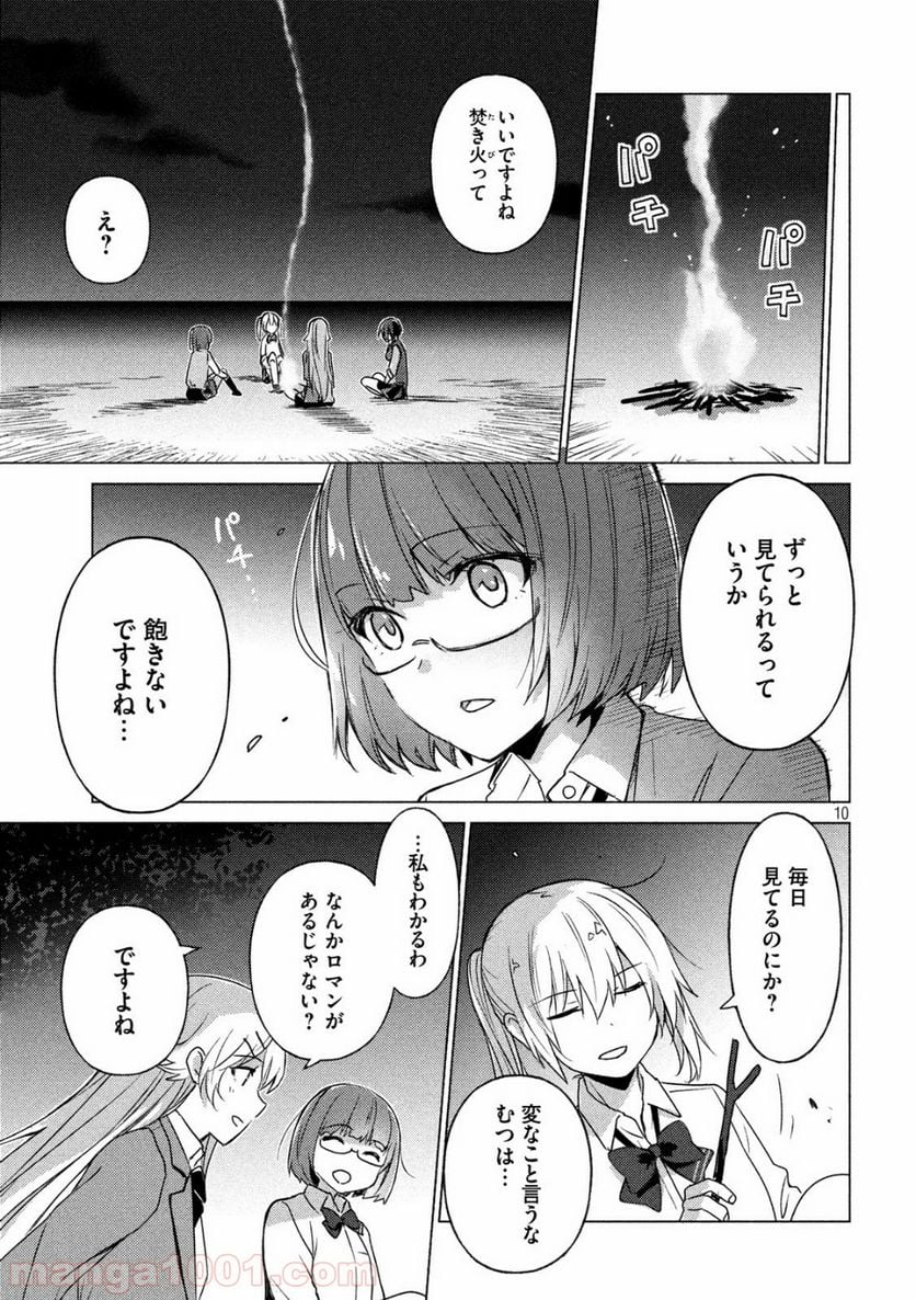 ソウナンですか？ - 第55話 - Page 10