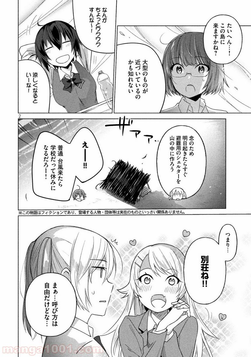 ソウナンですか？ - 第56話 - Page 2