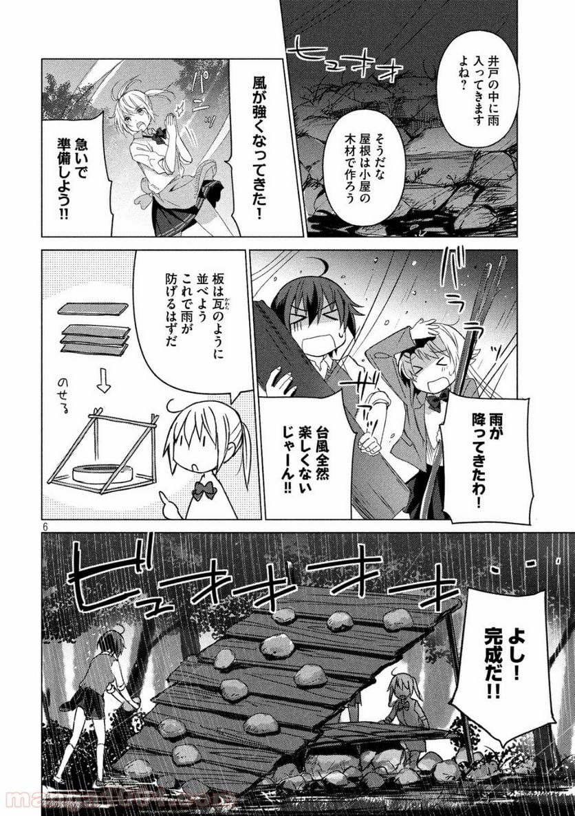 ソウナンですか？ - 第56話 - Page 6