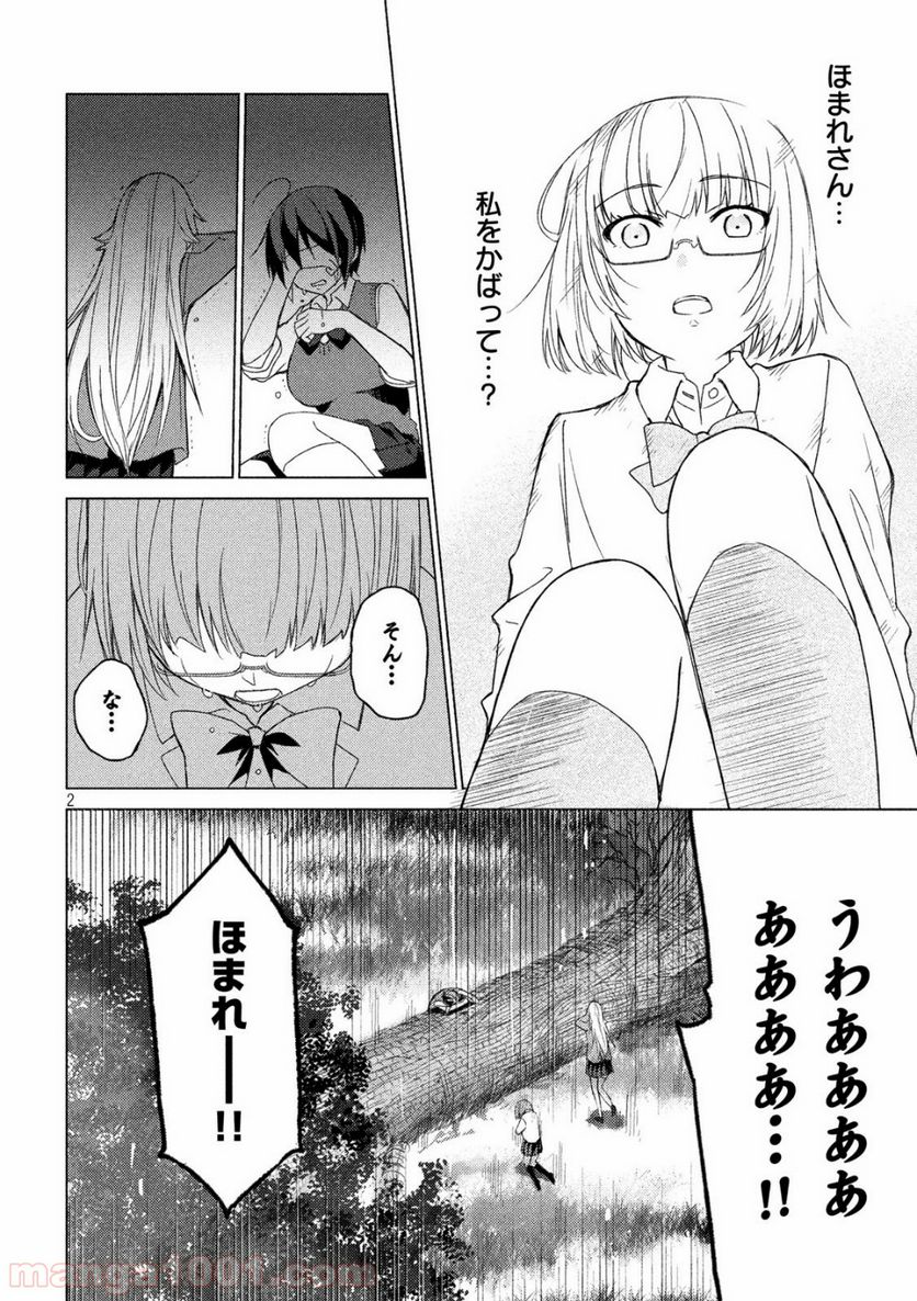 ソウナンですか？ - 第58話 - Page 2