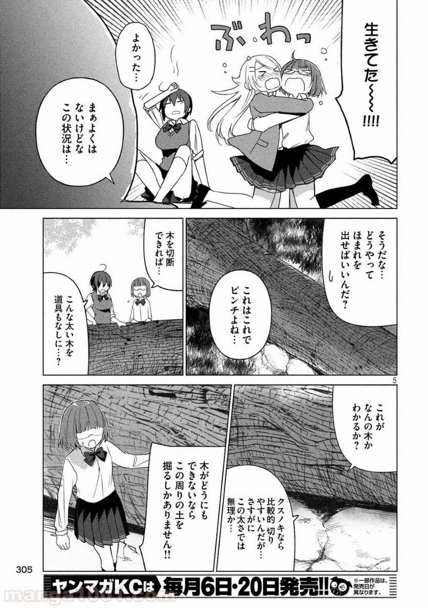 ソウナンですか？ - 第58話 - Page 5