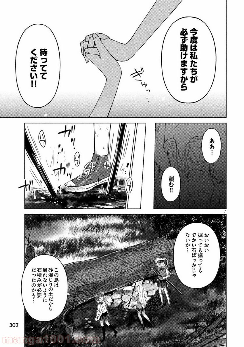 ソウナンですか？ - 第58話 - Page 7