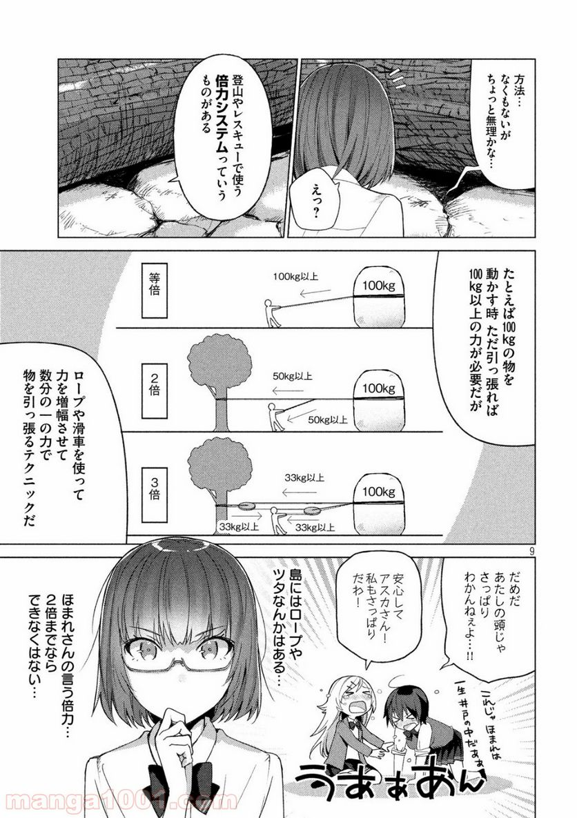 ソウナンですか？ - 第58話 - Page 9