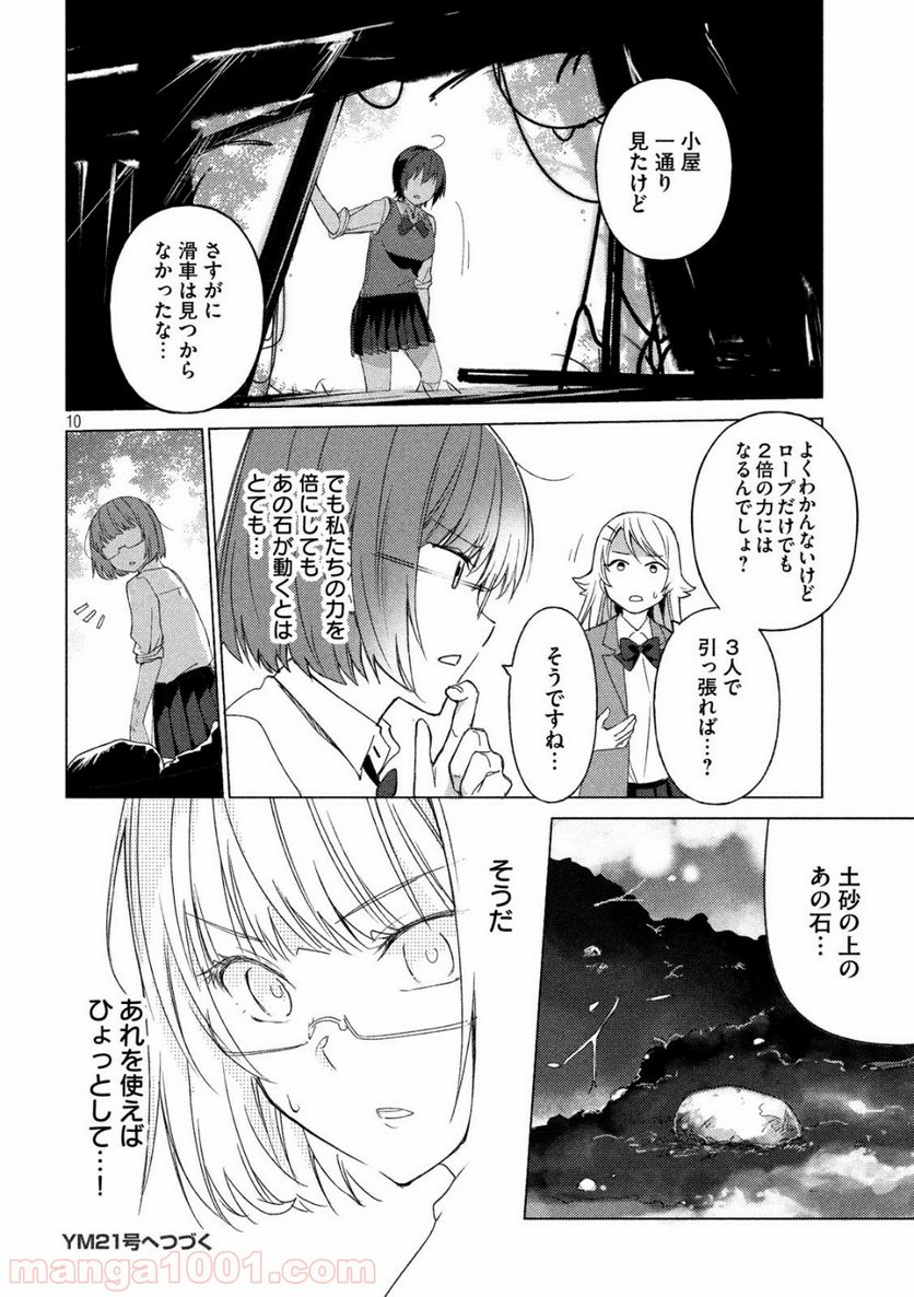 ソウナンですか？ - 第58話 - Page 10