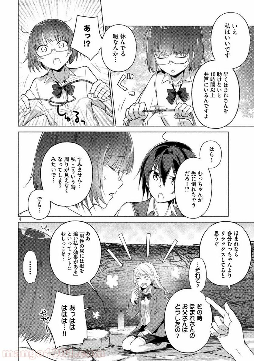 ソウナンですか？ - 第59話 - Page 4